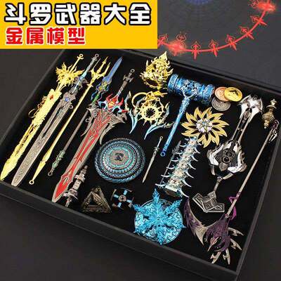 唐三昊天锤斗罗动漫武器玩具修罗魔剑儿童礼盒物海神三叉戟模型