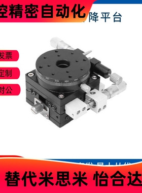 XYR轴位移升降平台LSP60-LM/LS60--LM/LSP80-L/LS90/125-LM