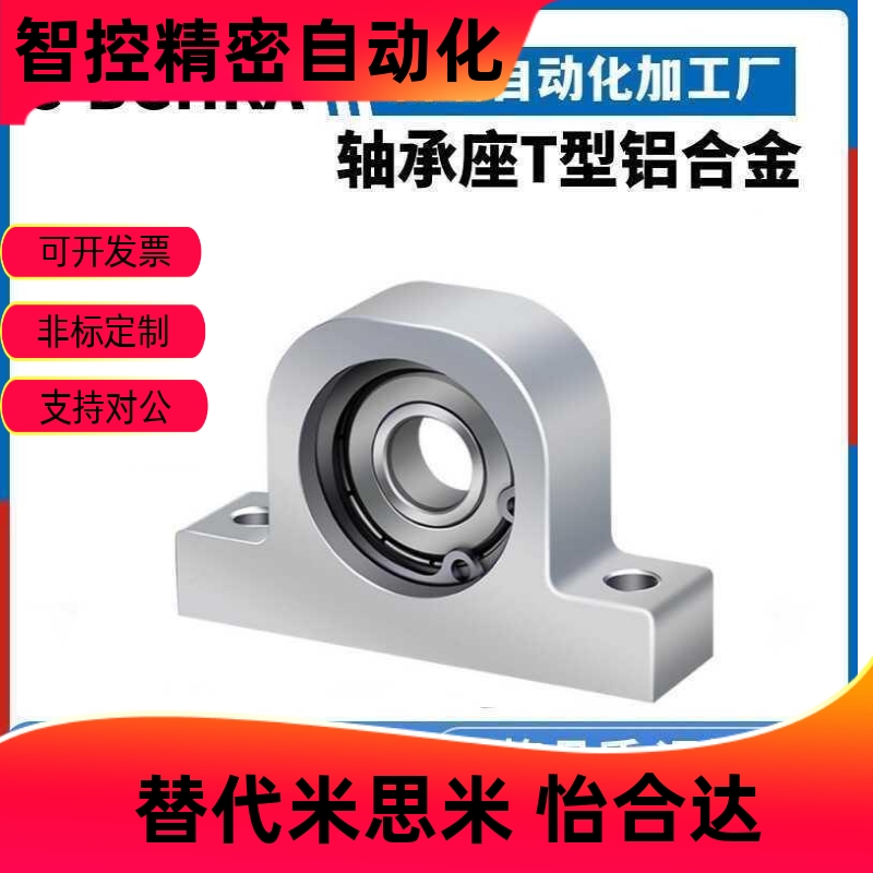 轴承座T型铝合金C-BGHKA6