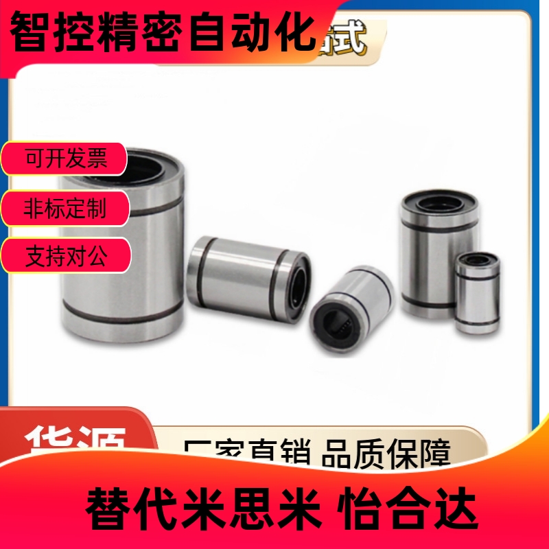 直柱型直线轴承LMC01/02-