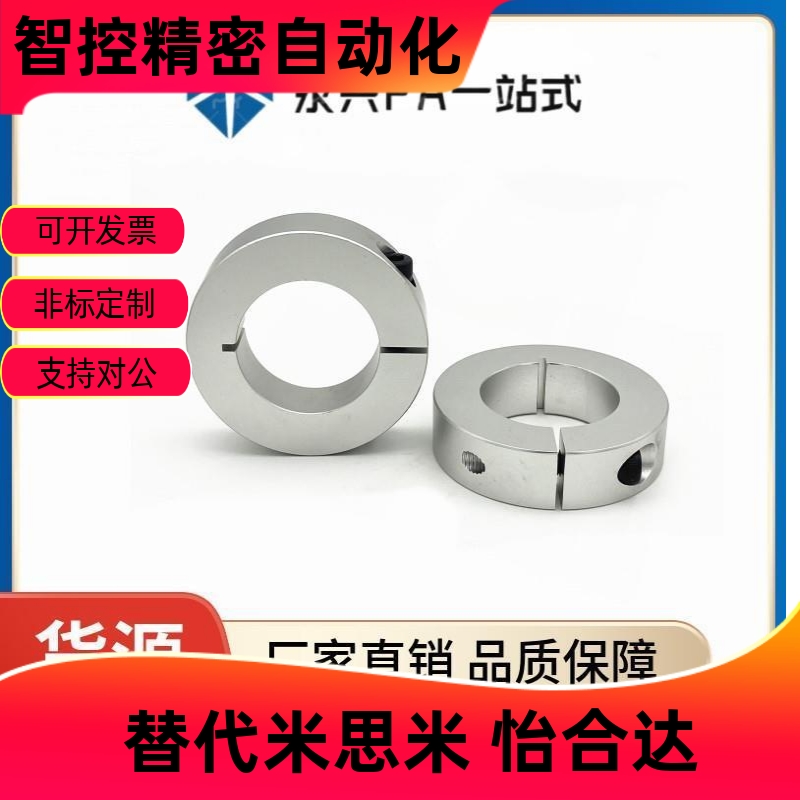 品质保证光轴抱紧环止推