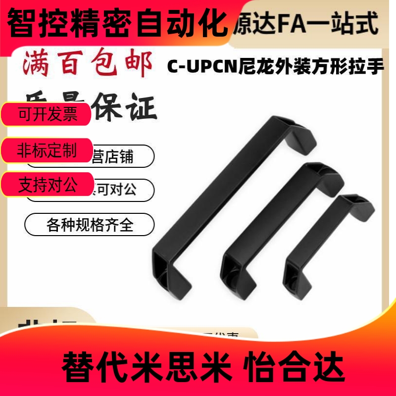 C-UPCN尼龙外装拉手型材