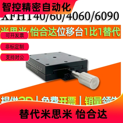 X轴手动滑台XFHT40/60/4060/4090手动位移台燕尾槽进给丝杆型现货