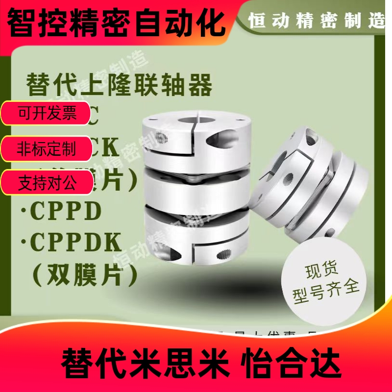 替代上隆联轴器CKD-D26/