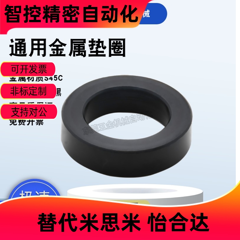 金属垫圈UAC01-D456823-
