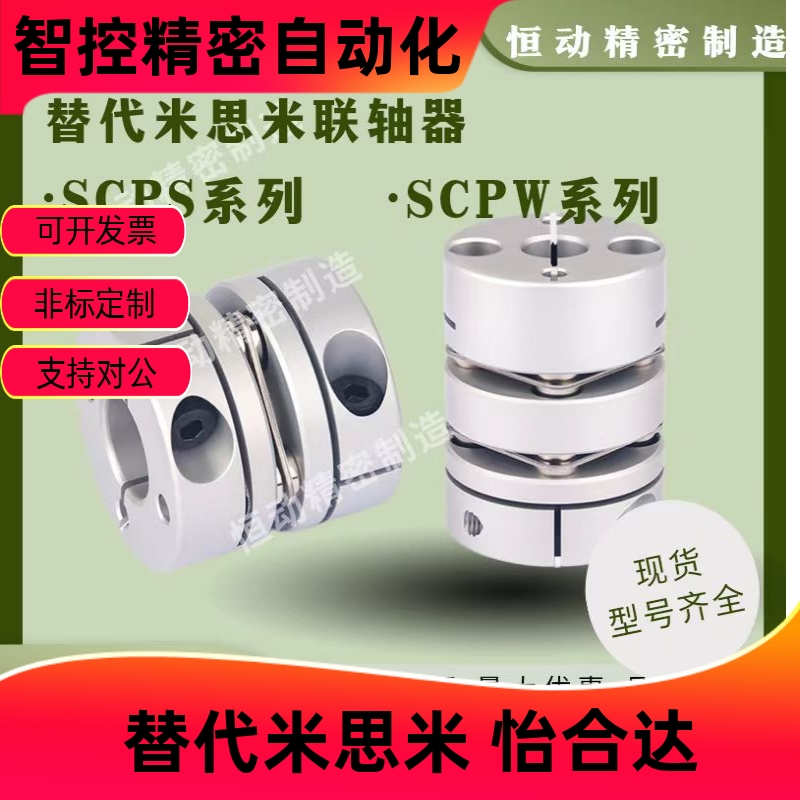替米思米联轴器SCPS16/28