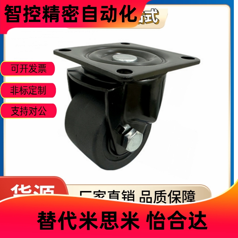 怡合达型脚轮CGM02/11-D
