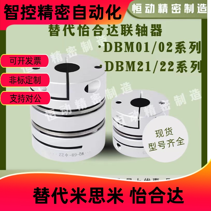 联轴器DBM012替怡合达