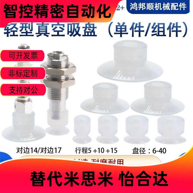 怡合达白色轻型真空吸盘W