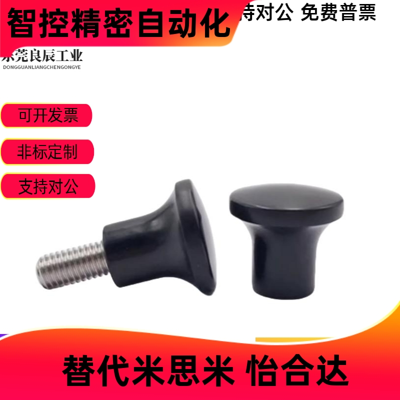 蘑菇型旋钮把手NMF/5/6/