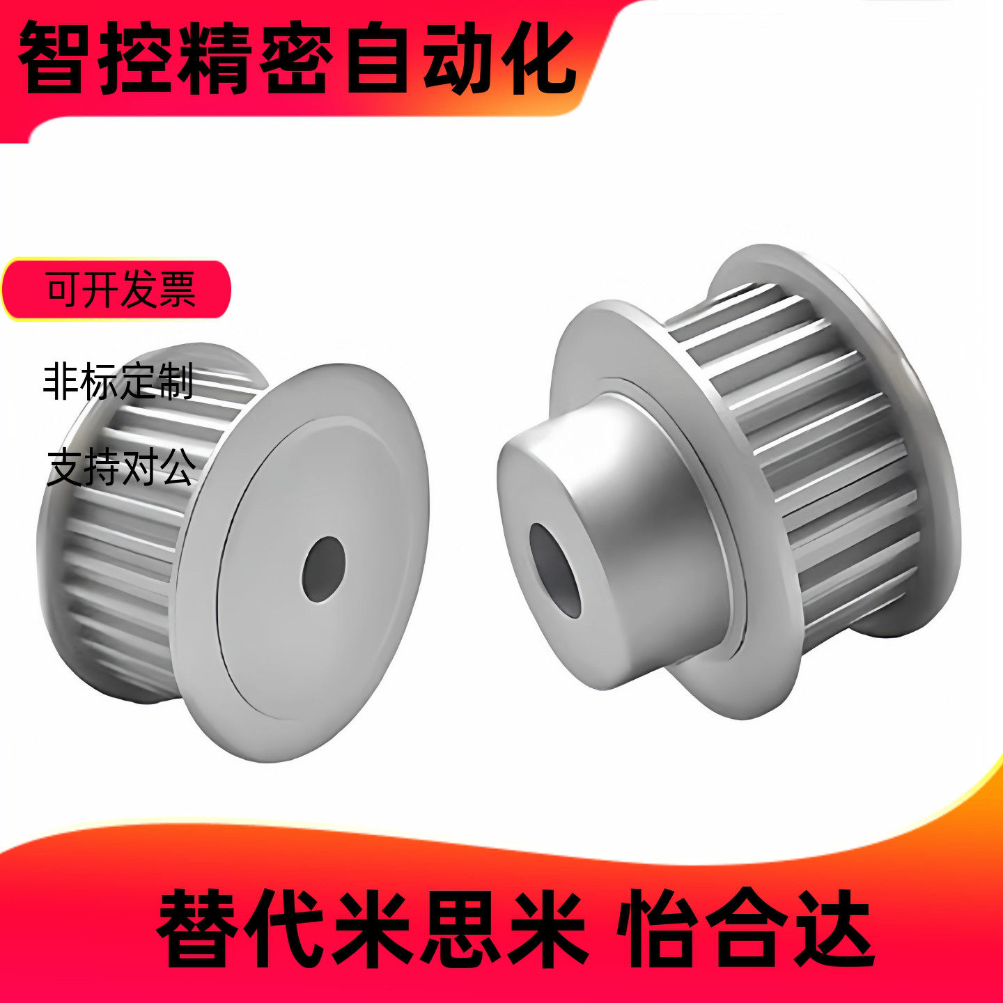 S5M型同步带轮ATPV14S5M100