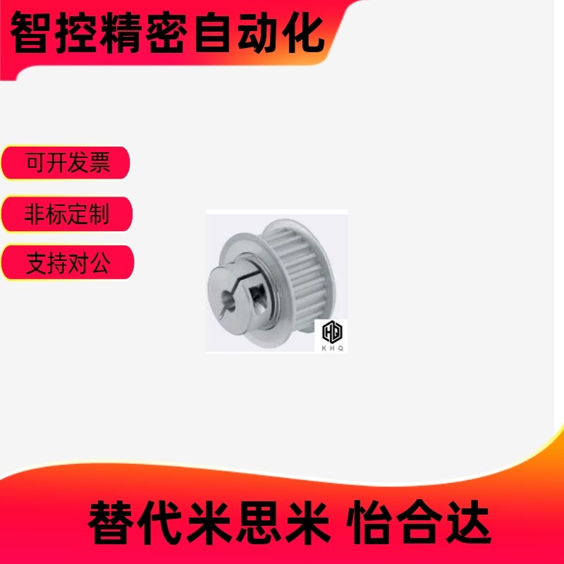 夹持同步轮S3MS58EDA012