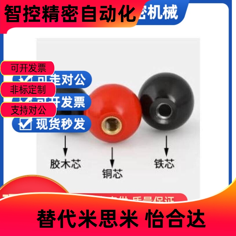 胶木球手轮手柄把手电木圆球红球铜芯铁芯球M4M5M6M8M10M12M14M16