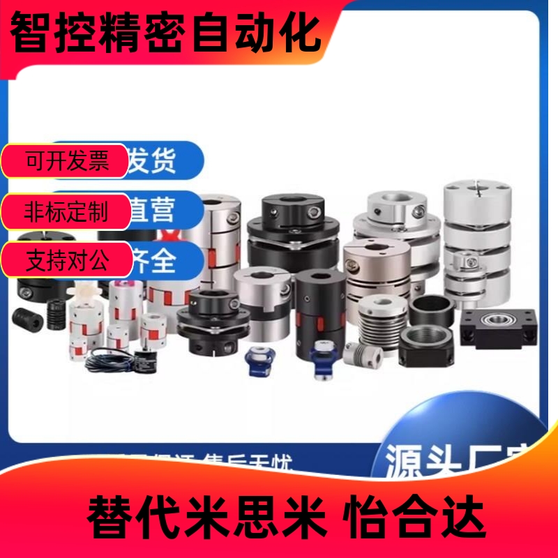怡合达联轴器连DEE01-D32