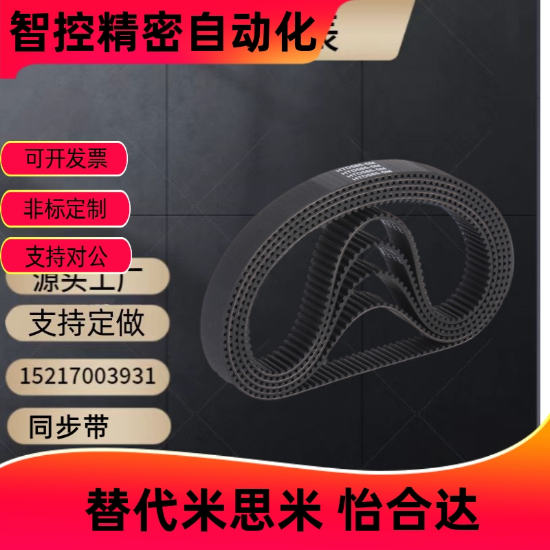 HTBN260/320/340/350S5M-100/S5M-150/S5M-250同步齿形带 皮带