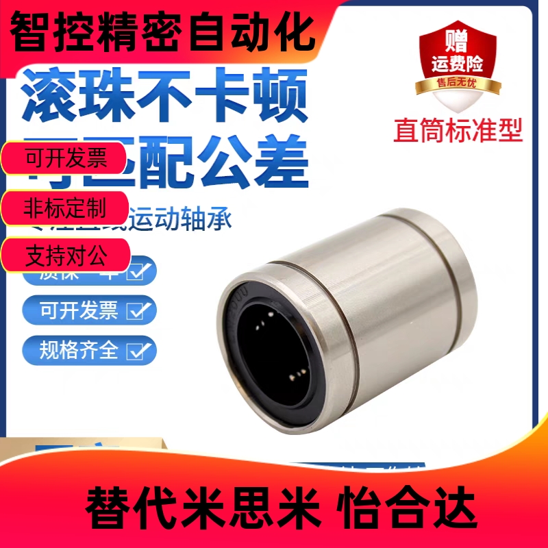 替怡达直柱直线 线轴承LMC01/02/03-d4-d5-d6-d8-d10-d12-d13-d16