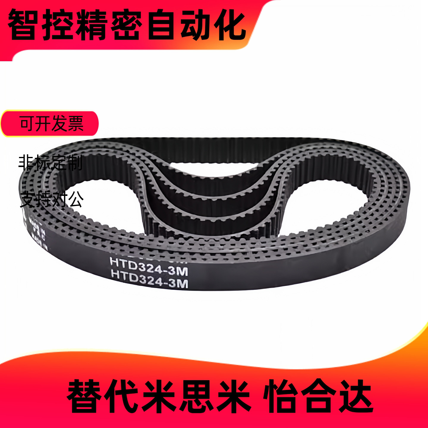 同步带HTBN390/400/415/425/440