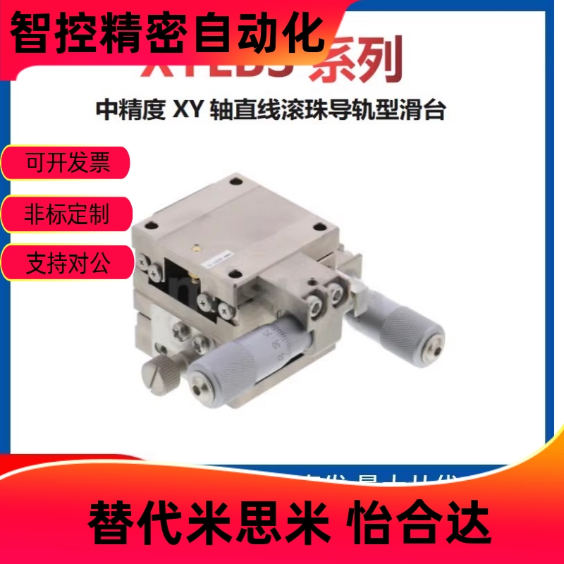 XY轴滚珠型滑台XYLBS40/40-CR;XYLBS60/60-CR; XYSG40 XYSCB60