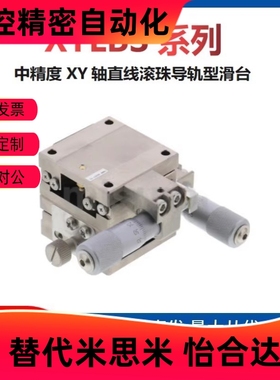 XY轴滚珠型滑台XYLBS40/40-CR;XYLBS60/60-CR; XYSG40 XYSCB60