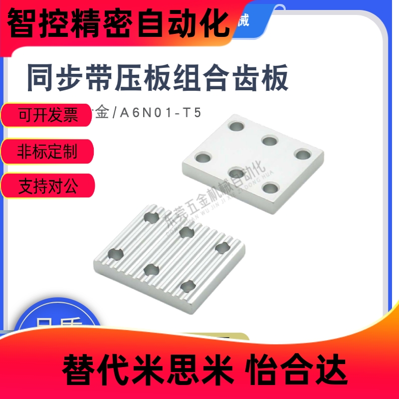 同步带压板 ECY01/ECY11/ECY51-S3M/S5M/S8M-100/150/250组合齿板