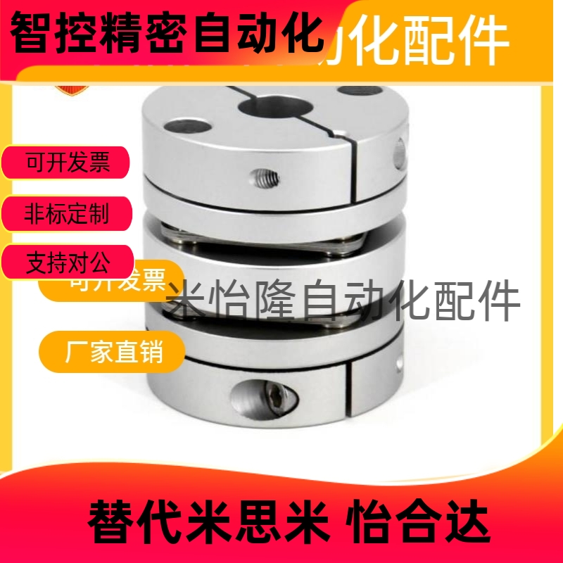 DBA51替代怡合达膜片联轴