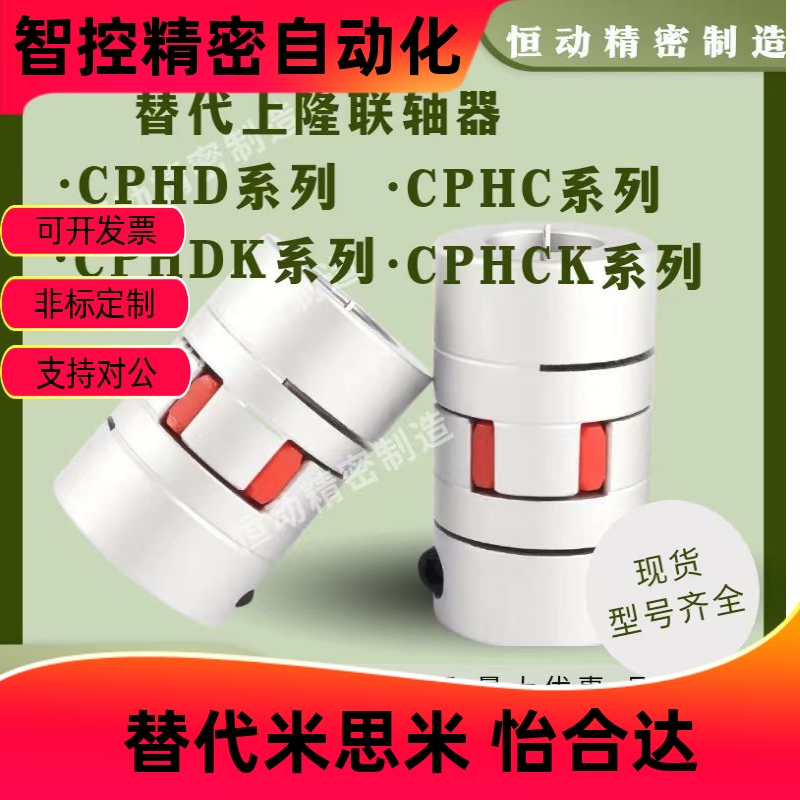 替上隆梅花联轴器CPHDK2
