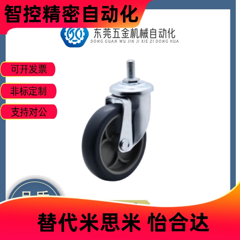 代怡合达工业脚轮J-CPC1