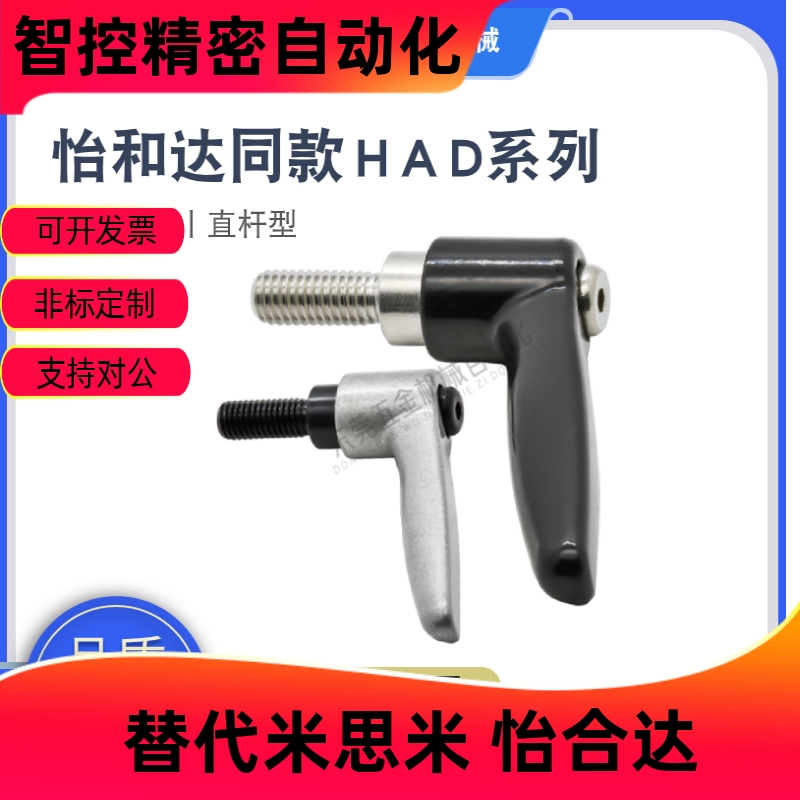 怡和达同款手柄HAD36/37