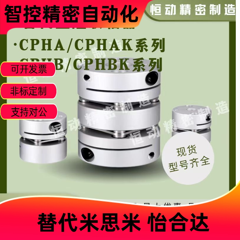替上隆联轴器CPHAB-D19