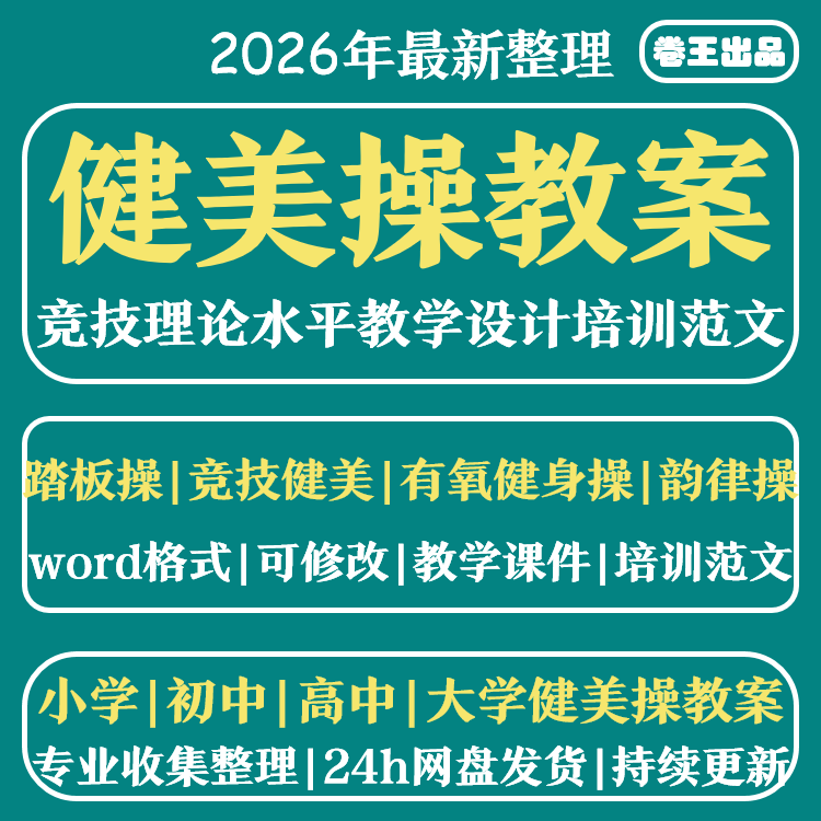 健美操教案课件踏板竞技有氧韵律初高中大学教学设计培训范文资料