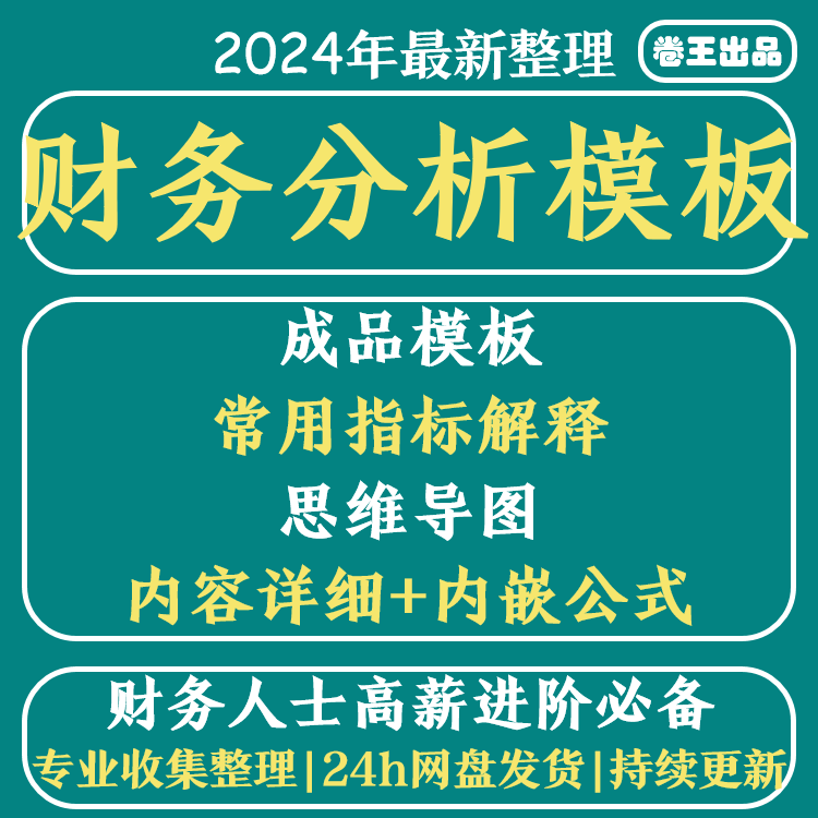 财务会计报表分析excel表格报表模板杜邦财务比率指标税负计算