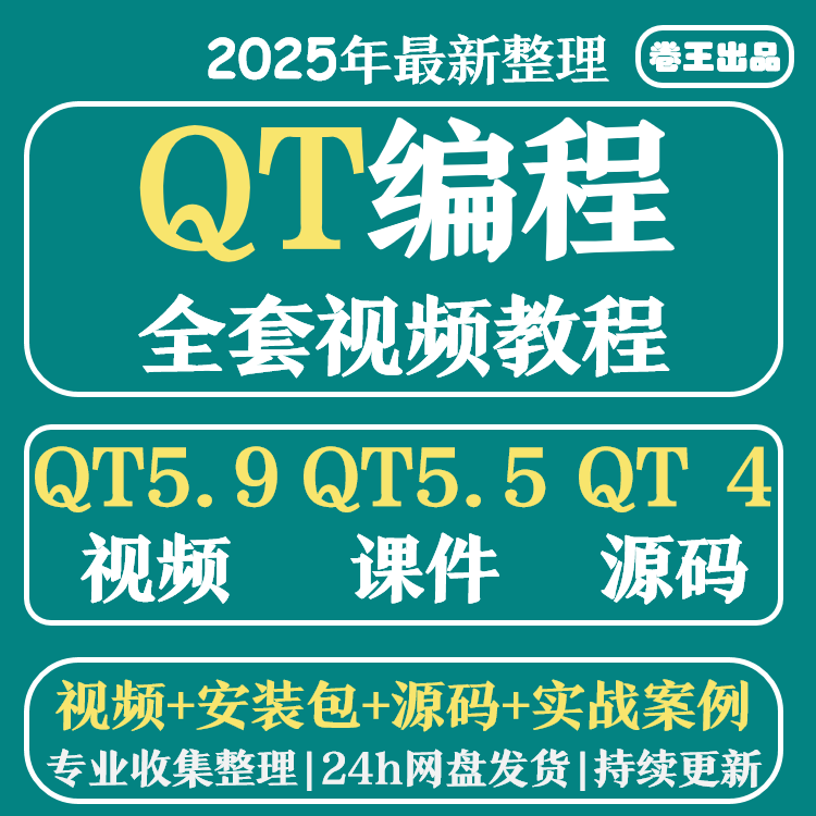 全套PyQt5视频教程源码实战项目python GUI开发QT5界面编程教学课