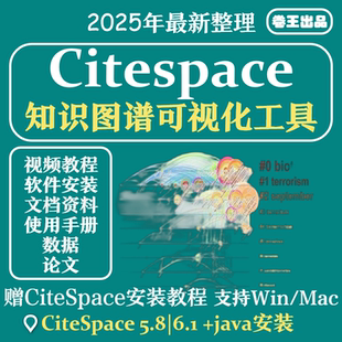 citespace教程全套科学文本挖掘可视化软件视频知识图谱文档资料