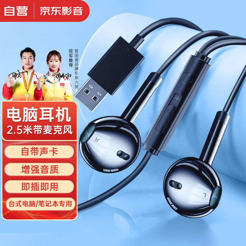 智国者【自带声卡丨2.5m加长线】电脑耳机带麦二合一usb接口有线怎么样,好用不?