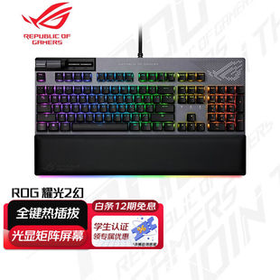 ROG玩家国度耀光2机械键盘有线电竞游戏键盘内置吸音棉RGB神光同