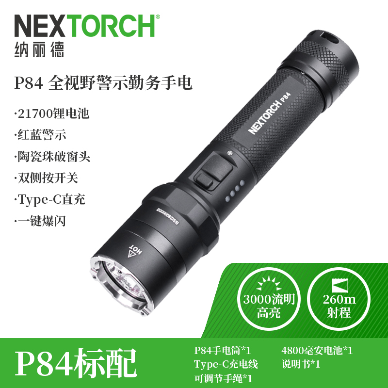 纳丽德p84手电筒强光充电led便携