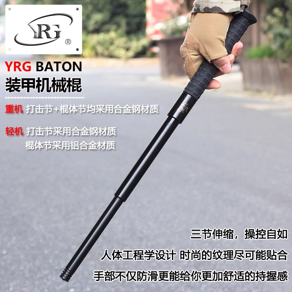 yrg野人谷防身武器机械伸缩棍图片