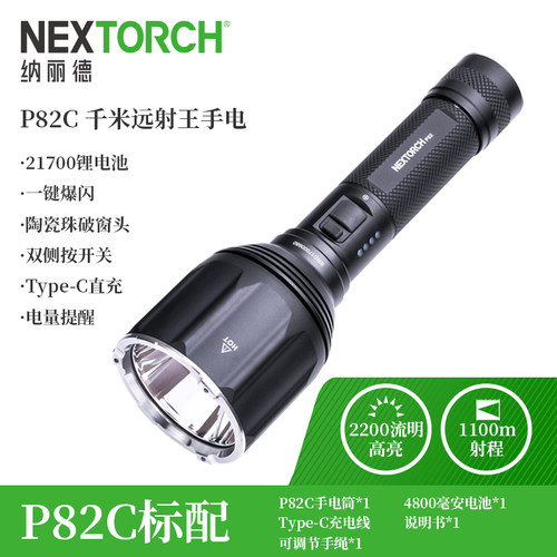 纳丽德p82c巡逻执勤搜索救援手电