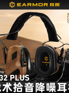 耳魔earmor战术m300at蓝牙m31耳机行动者m32射击训练拾音降噪plus
