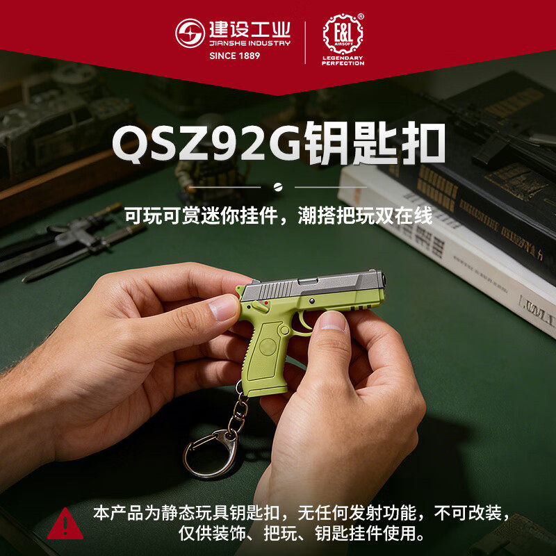 建设工业文创钥匙扣92g模型13图片