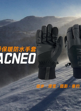 tacneo手套neo尼欧男女士冬季滑雪防水骑行摩托保暖防寒防滑耐磨