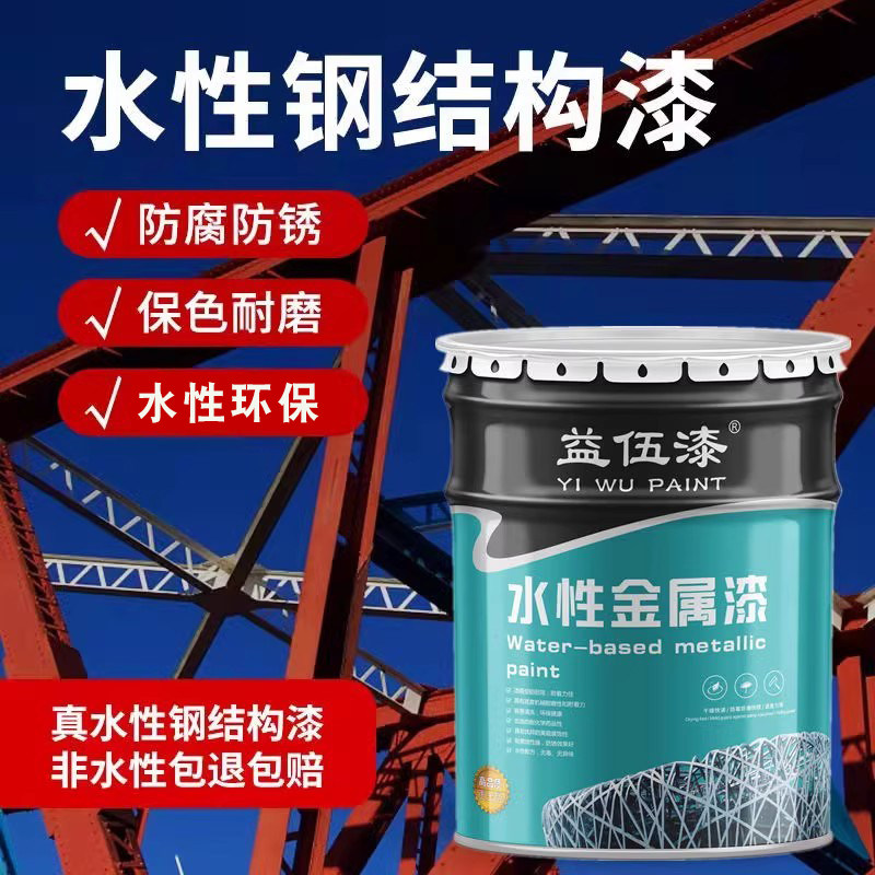 益伍水性金属漆防锈漆桶装铁门翻新白黑色无味环保家用钢结构油漆,基础建材,金属漆,淘宝优惠券,粉丝福利购,淘宝优惠卷