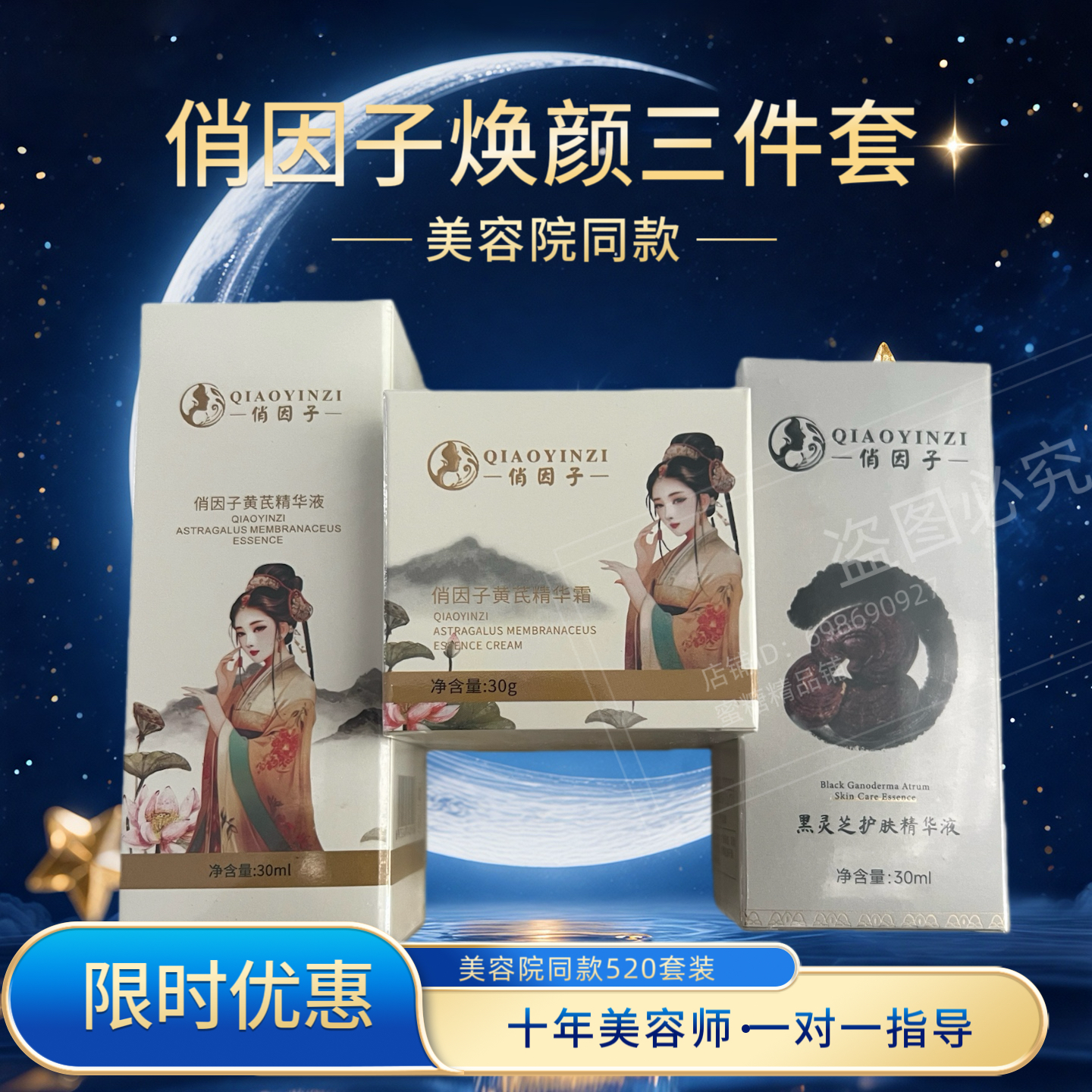 俏因子焕颜三件套草本黑灵芝精华液黄芪霜美肤提亮官方旗舰店正品
