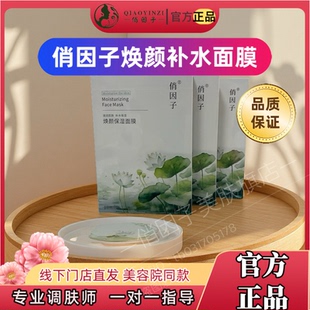 俏因子焕颜补水面膜线下美容院同款产品正品保障