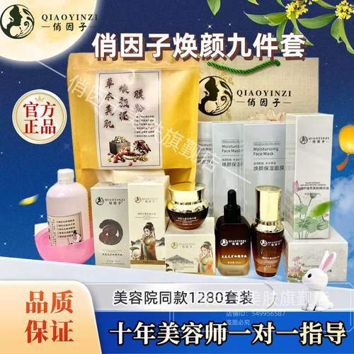 【美容院同款1280组合】俏因子焕颜九件套提亮暗黄美肤净斑正品