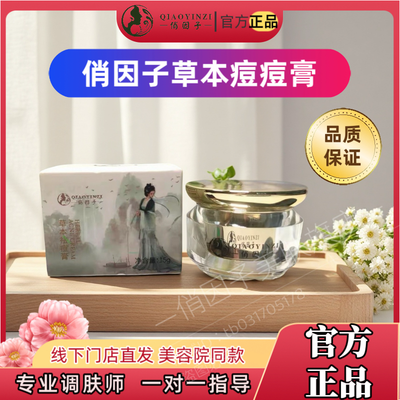 俏因子草本痘膏去粉刺祛闭口改善痘痘肌美容院同款正品净颜清痘霜