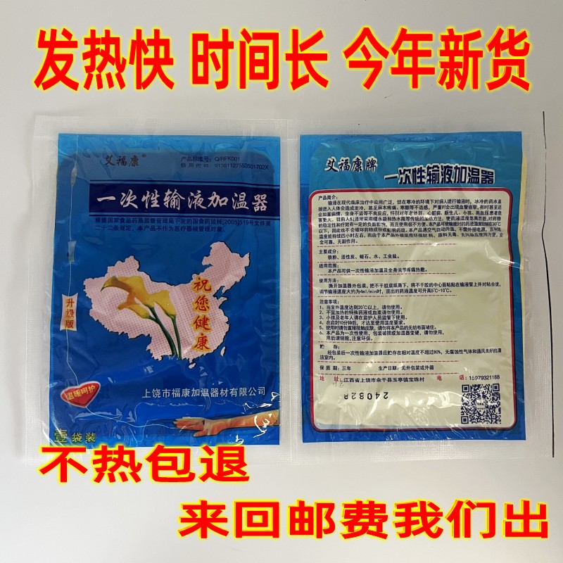 艾福康一次性输液加温器300片