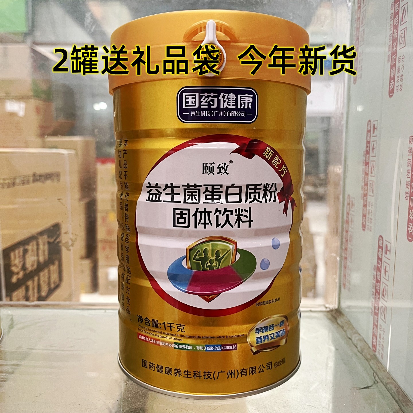 颐致益生菌蛋白质粉2罐送礼品袋图片