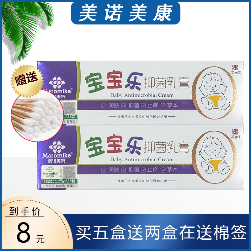 美诺美康宝宝乐抑菌乳膏润肤抑菌止痒草本儿童婴幼儿乳膏蚊虫叮咬