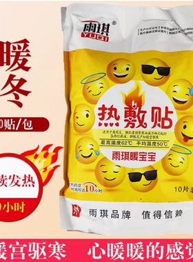 持续发热12小时雨琪暖宝宝宫寒体寒益母草艾草生姜暖身贴10片/包